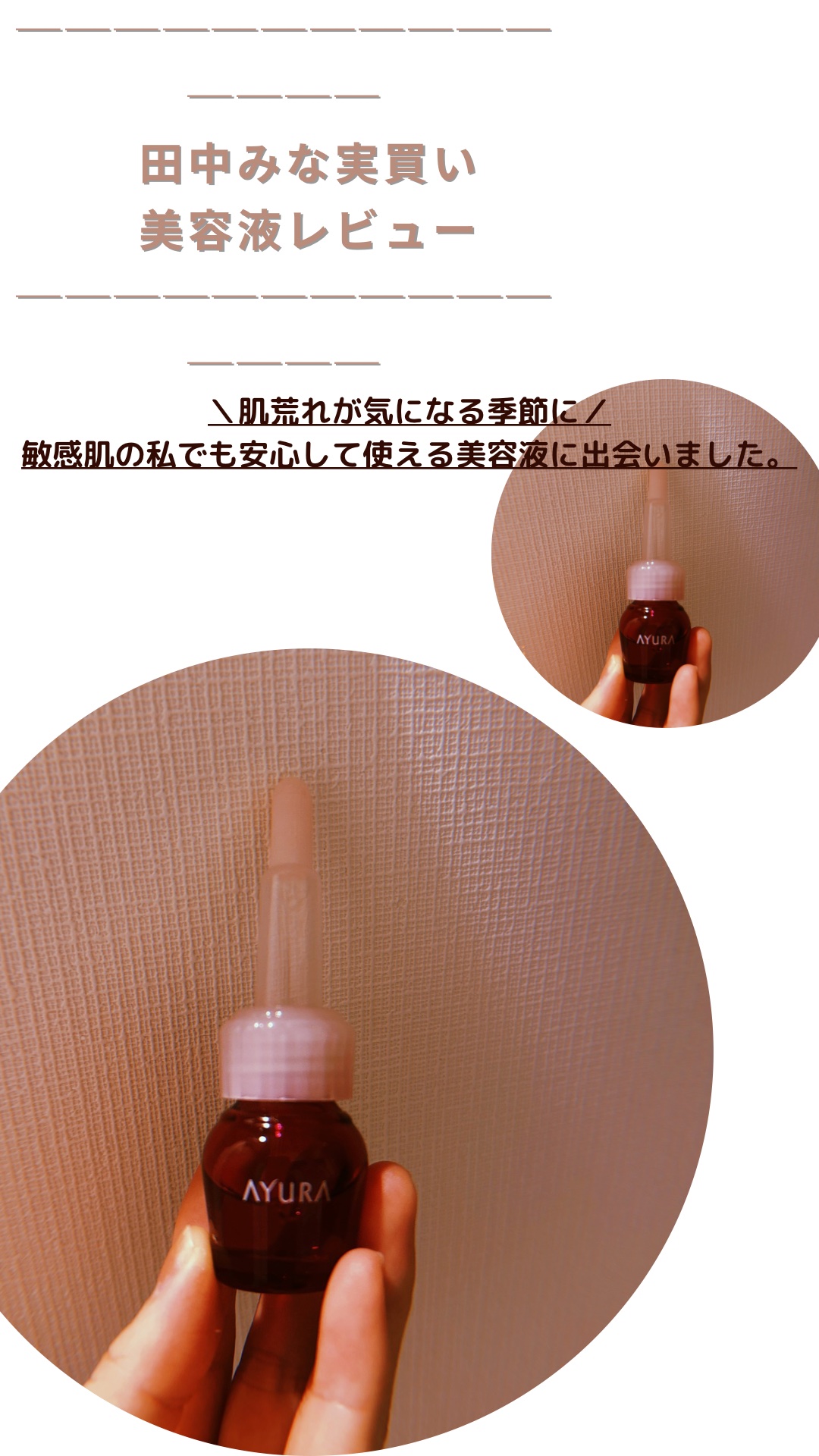 セラムオプティマイザー/AYURA/美容液を使ったクチコミ（2枚目）
