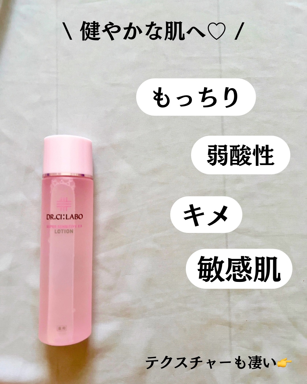 薬用ローション センシティブEX/ドクターシーラボⓇ/化粧水を使ったクチコミ（3枚目）