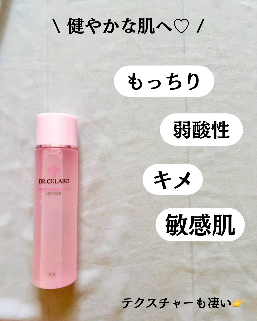 薬用ローション センシティブEX/ドクターシーラボⓇ/化粧水を使ったクチコミ(3枚目)