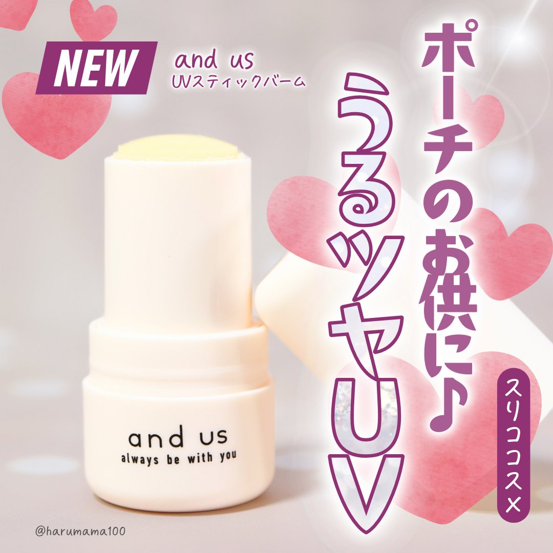 UVスティックバーム/and us/日焼け止めスティックを使ったクチコミ（1枚目）