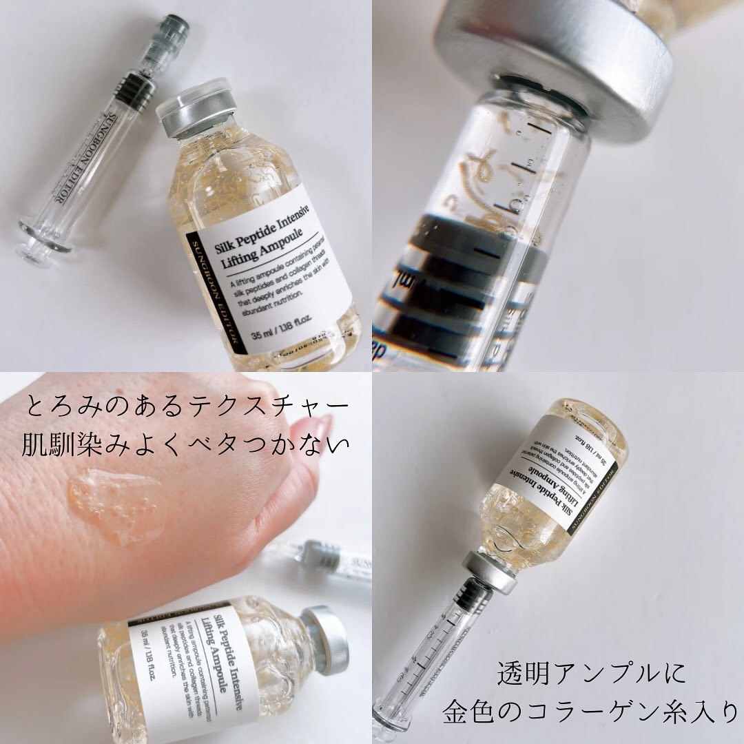 シルクペプチドインテンシブリフティングアンプル/SUNGBOON EDITOR（成分エディター）/美容液を使ったクチコミ（3枚目）