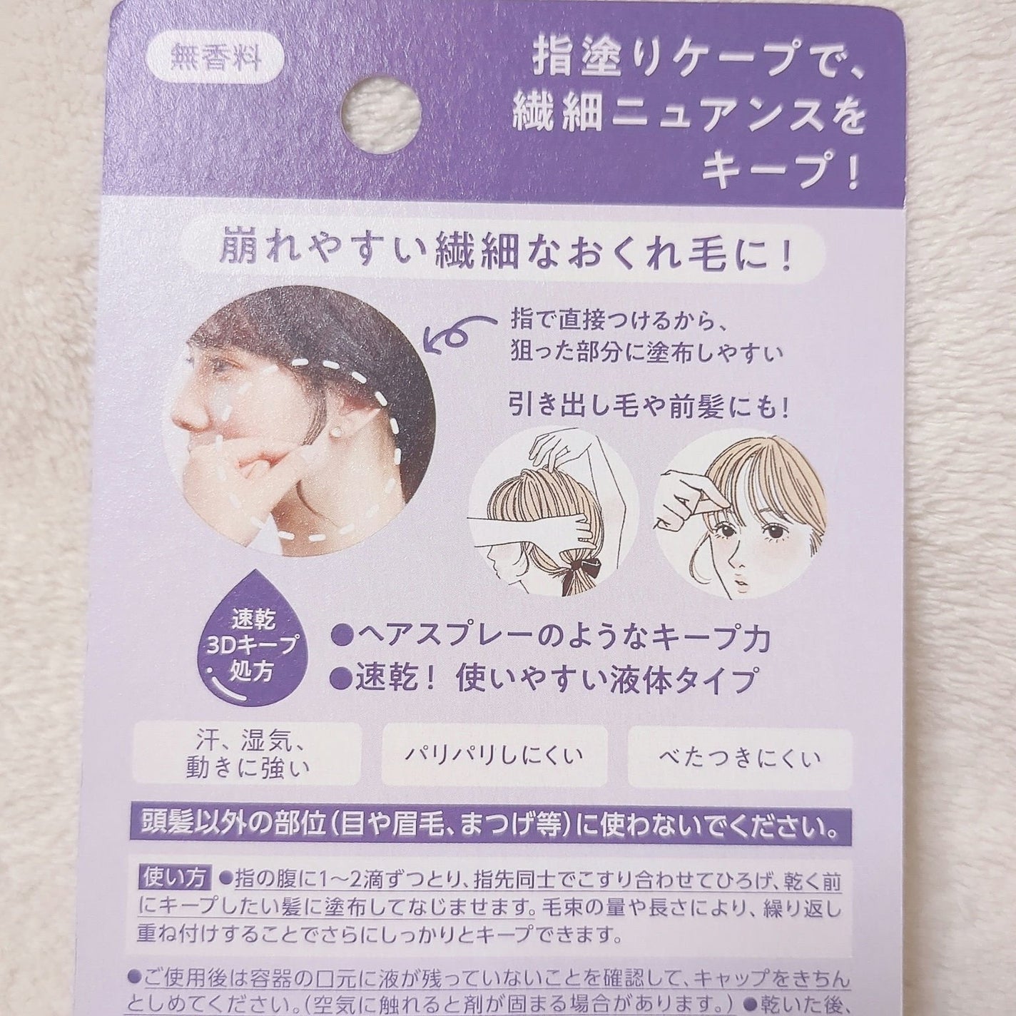 ニュアンスキープリキッド/ケープ/ヘアスプレーを使ったクチコミ(2枚目)