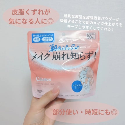 Calamee メイクキープスクエアパック/Calamee/シートマスク・パックを使ったクチコミ(2枚目)