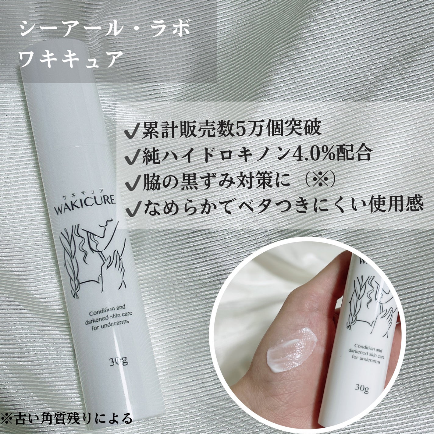 ワキキュア/CR-lab(シーアール・ラボ)/デオドラント・制汗剤を使ったクチコミ(2枚目)