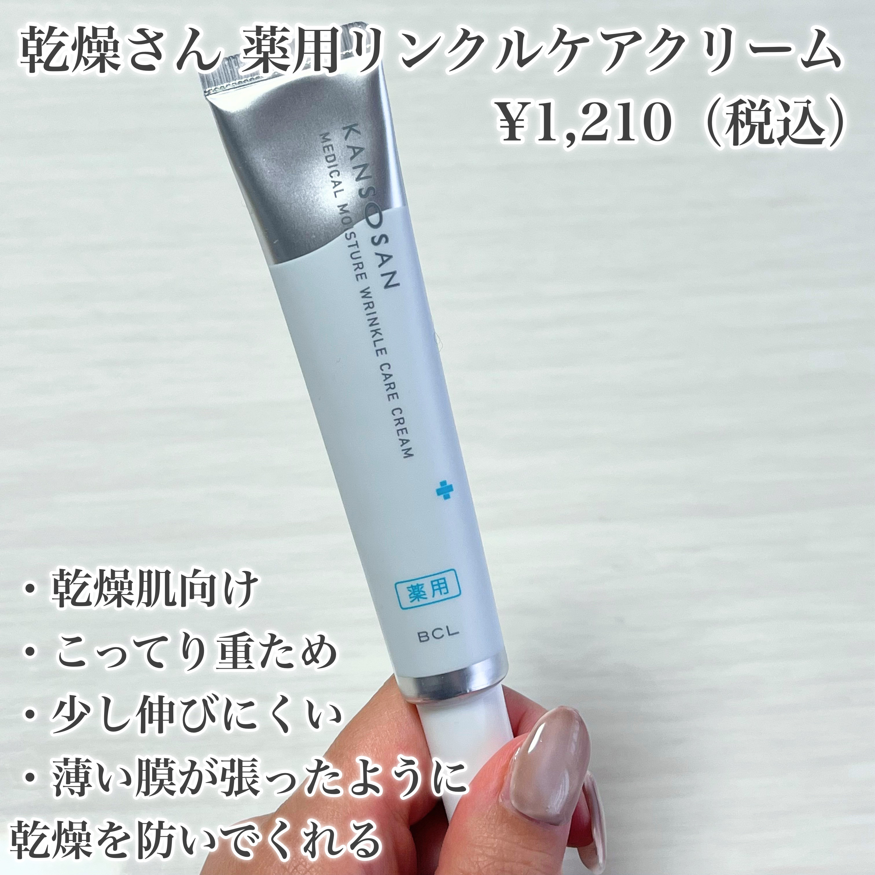 薬用リンクルアイクリーム ホワイト/なめらか本舗/アイケア・アイクリームを使ったクチコミ（3枚目）