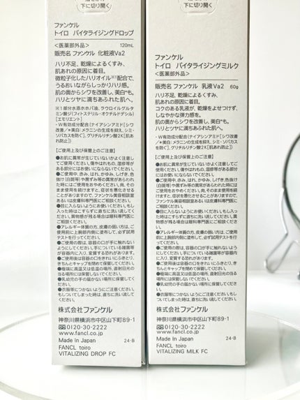 トイロ バイタライジングミルク<医薬部外品>/ファンケル/乳液を使ったクチコミ(7枚目)