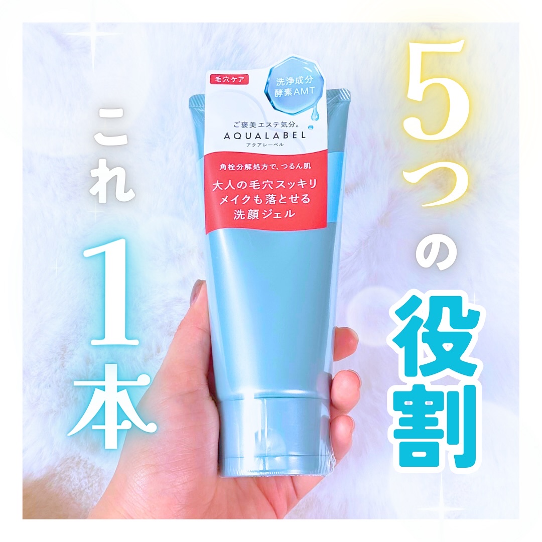 エステ洗顔ジェル/アクアレーベル/その他洗顔料を使ったクチコミ（1枚目）