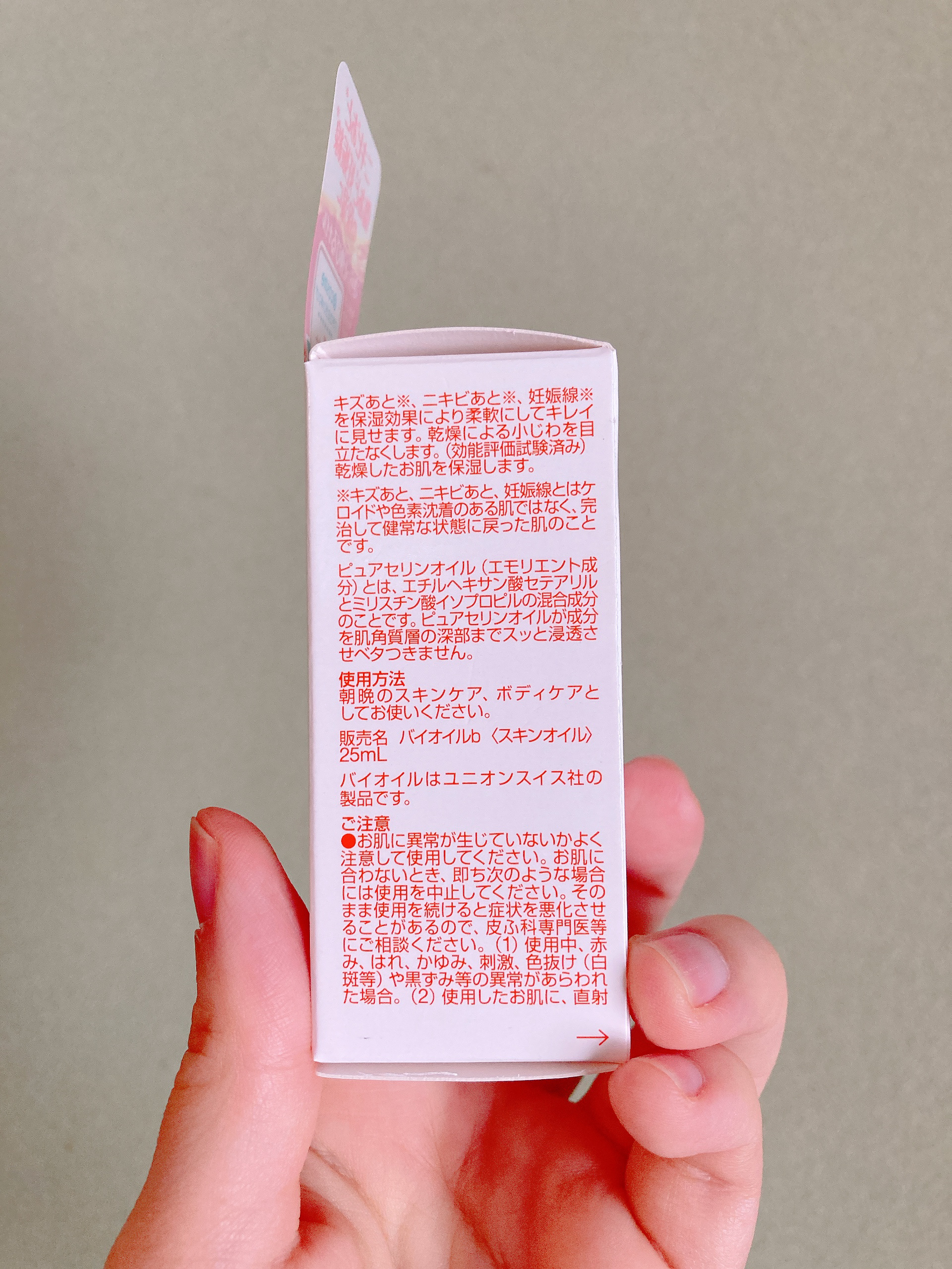 バイオイル/バイオイル/フェイスオイルを使ったクチコミ（3枚目）