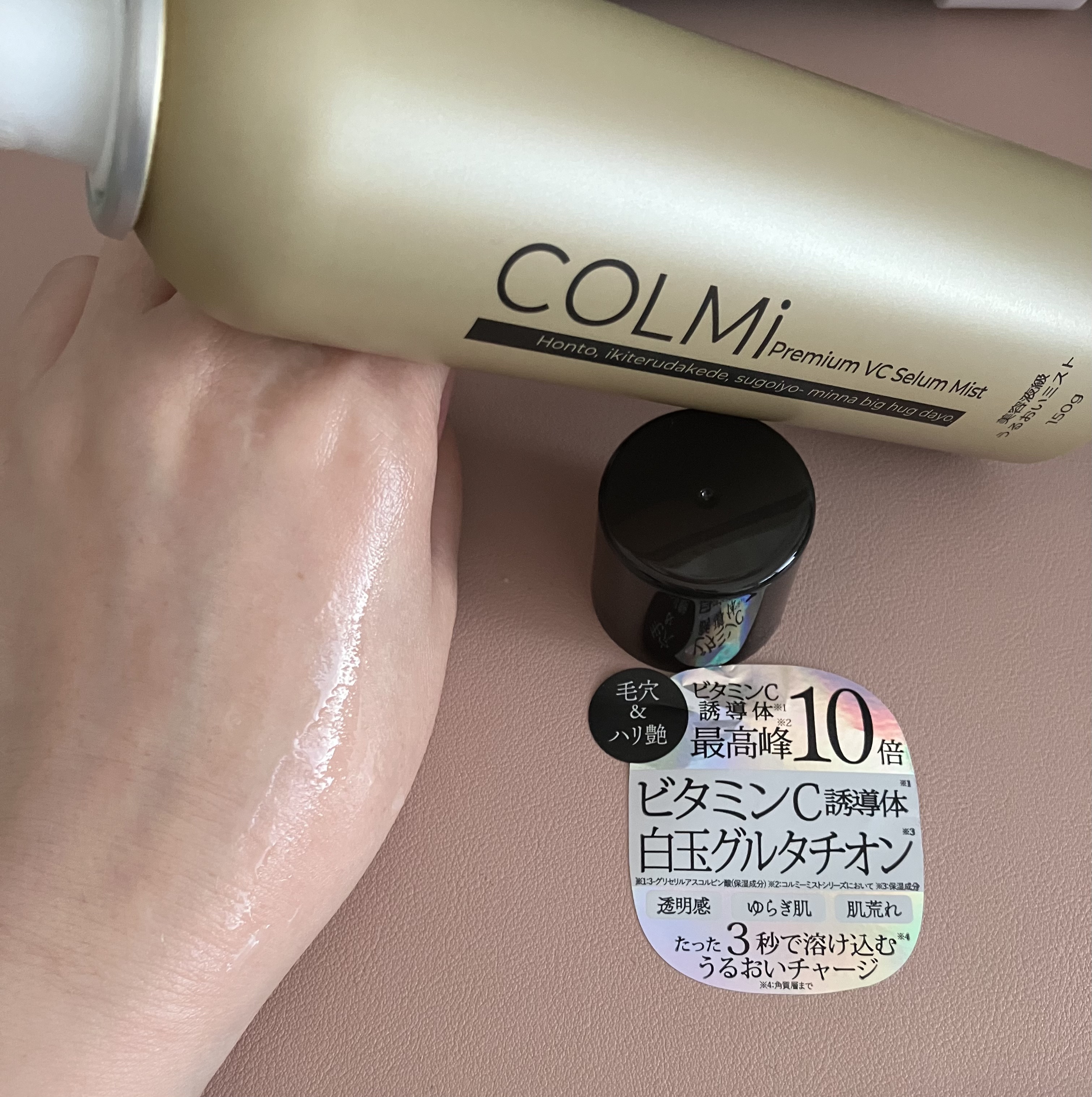 コルミー　プレミアムVC　セラムミスト/コルミー/ミスト状化粧水を使ったクチコミ（3枚目）