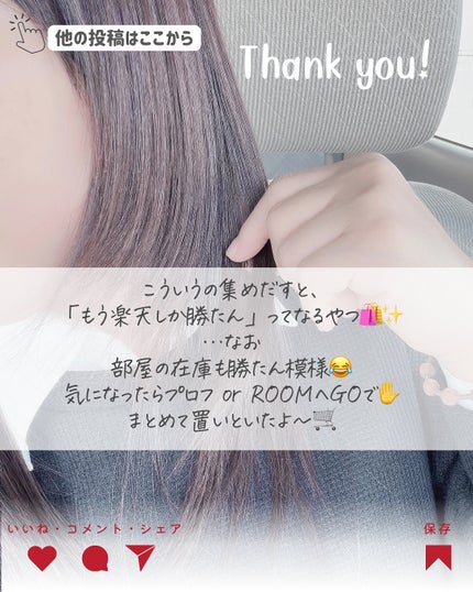 もかちゃん on LIPS 「\4月マラソン第3弾🔥/
楽天でリアルに「これ買って正解すぎた..」(9枚目)