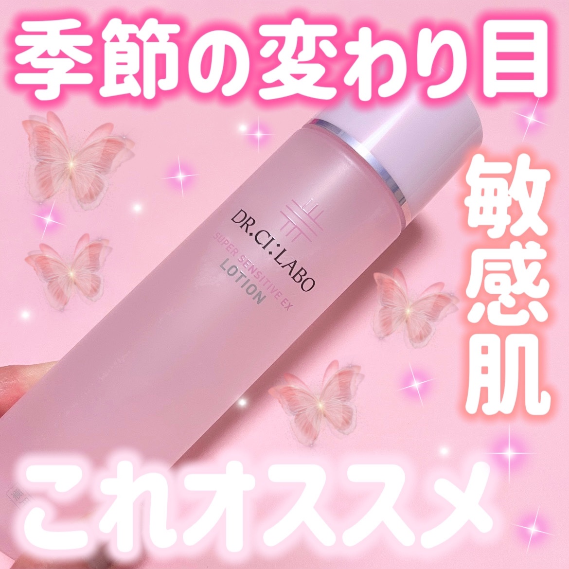 薬用ローション センシティブEX/ドクターシーラボⓇ/化粧水を使ったクチコミ（1枚目）