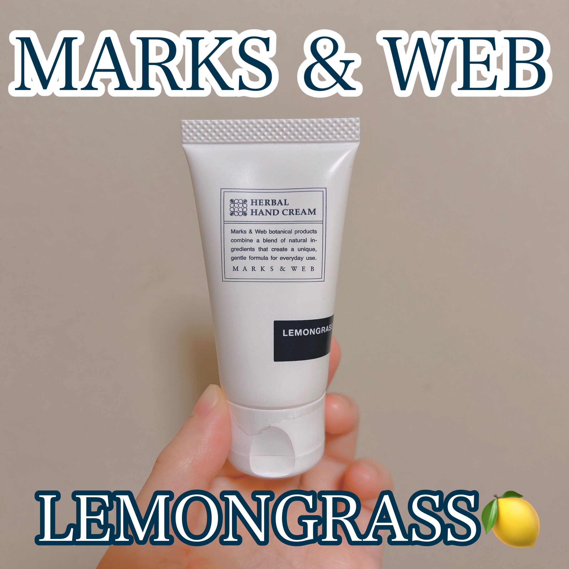 ハーバルハンドクリーム レモングラス/MARKS&WEB/ハンドクリームを使ったクチコミ（1枚目）