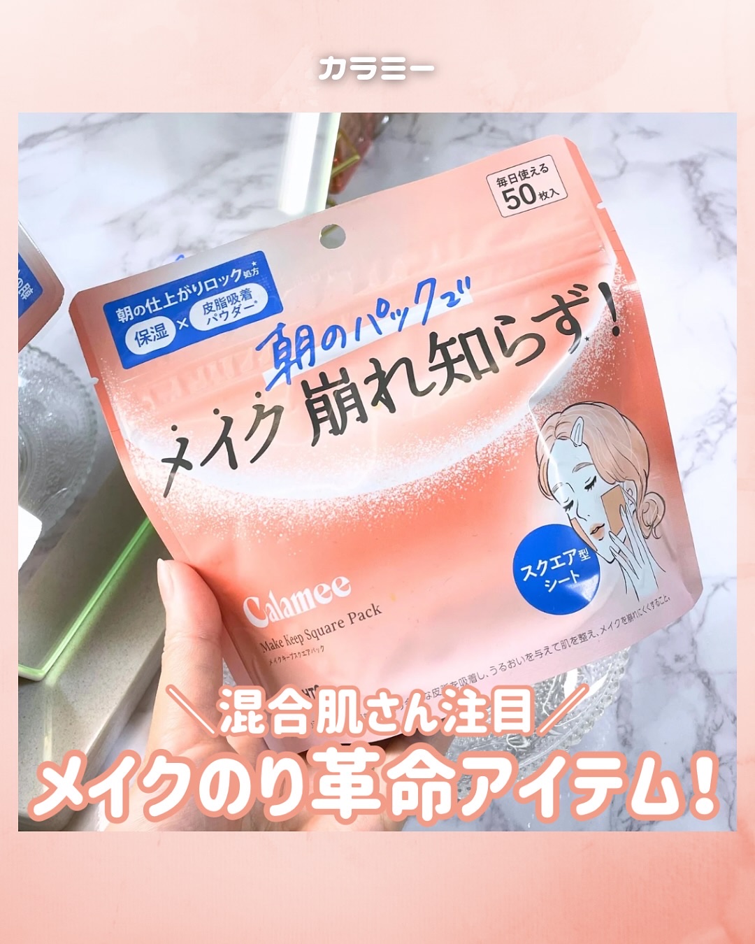 Calamee メイクキープスクエアパック/Calamee/シートマスク・パックを使ったクチコミ（1枚目）