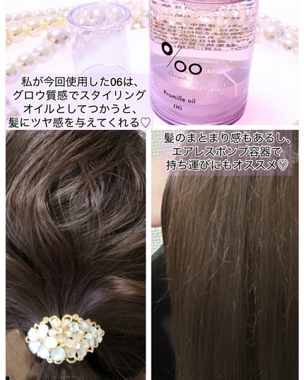 プロミルオイル N 06/Promille/ヘアオイルを使ったクチコミ(2枚目)