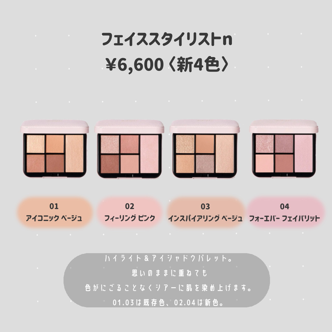 フェイススタイリスト n 01 iconic Beige/SNIDEL BEAUTY/アイシャドウパレットを使ったクチコミ（2枚目）