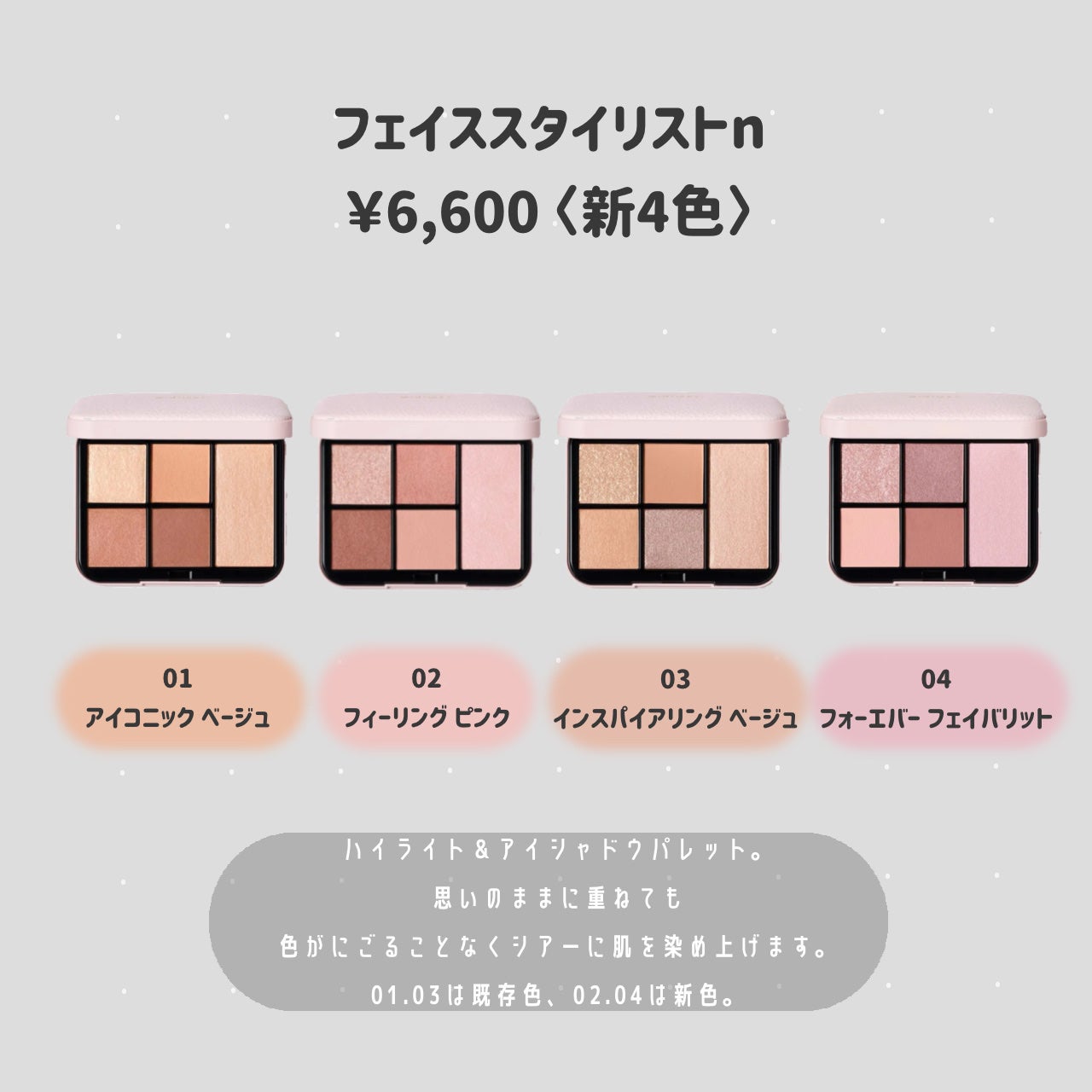 フェイススタイリスト n/SNIDEL BEAUTY/アイシャドウパレットを使ったクチコミ(2枚目)