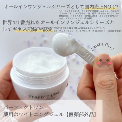 パーフェクトワン 薬用ホワイトニングジェル/パーフェクトワン/オールインワン化粧品を使ったクチコミ(2枚目)