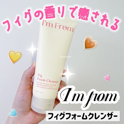 フィグフォームクレンザー/I'm from/洗顔フォームを使ったクチコミ(1枚目)