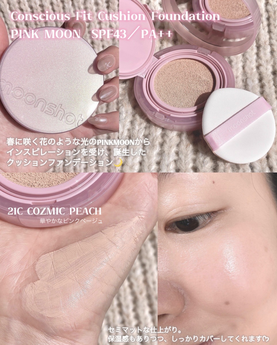 コンシャス フィット クッション ファンデーション/moonshot/クッションファンデーションを使ったクチコミ（3枚目）