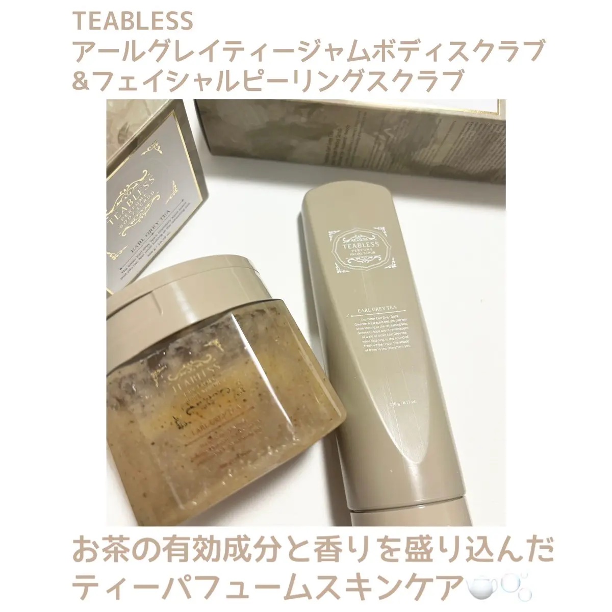 アールグレイティージャム ボディスクラブ/TEABLESS/ボディスクラブを使ったクチコミ（1枚目）