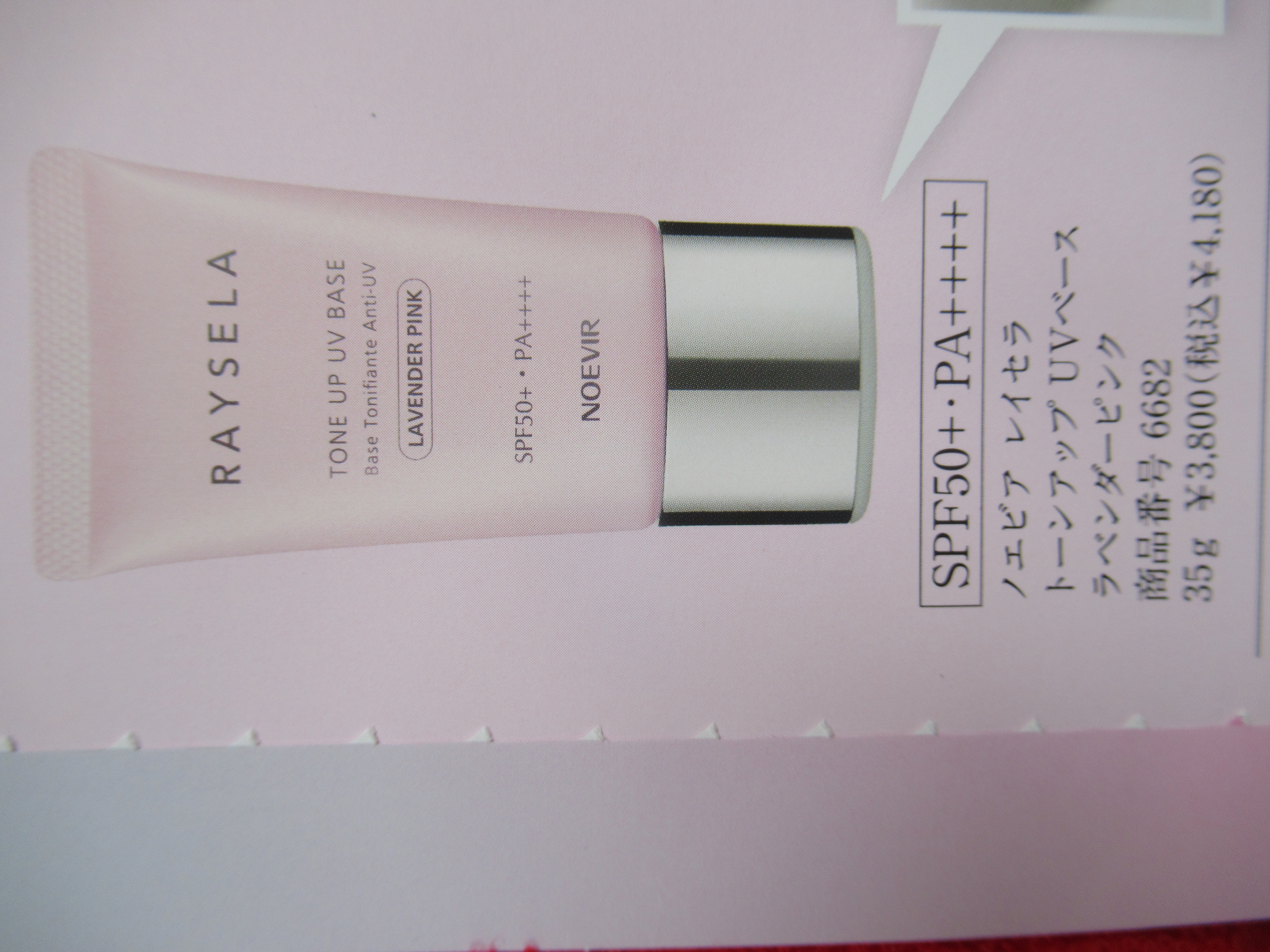 ノエビア レイセラ トーンアップ UVベース ラベンダーピンク/ノエビア/日焼け止め・UVケアを使ったクチコミ（3枚目）