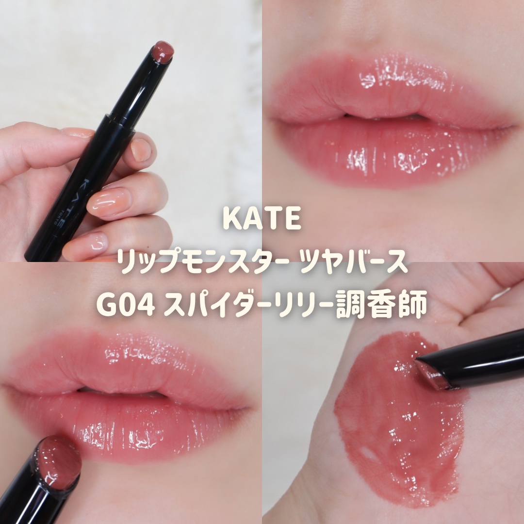 ケイト リップモンスター ツヤバース/KATE/口紅を使ったクチコミ（1枚目）