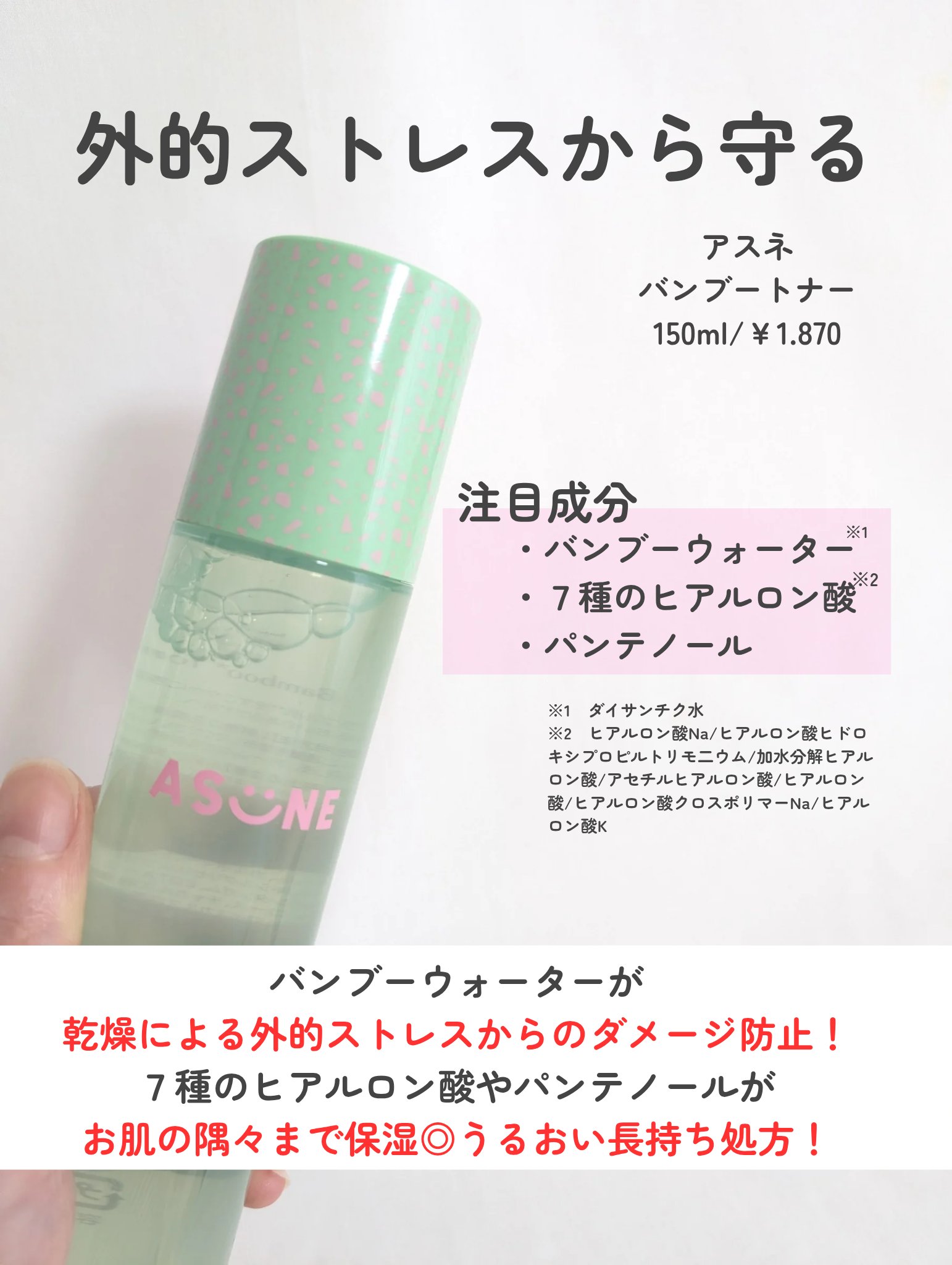 バンブートナー/ASUNE /化粧水を使ったクチコミ（2枚目）