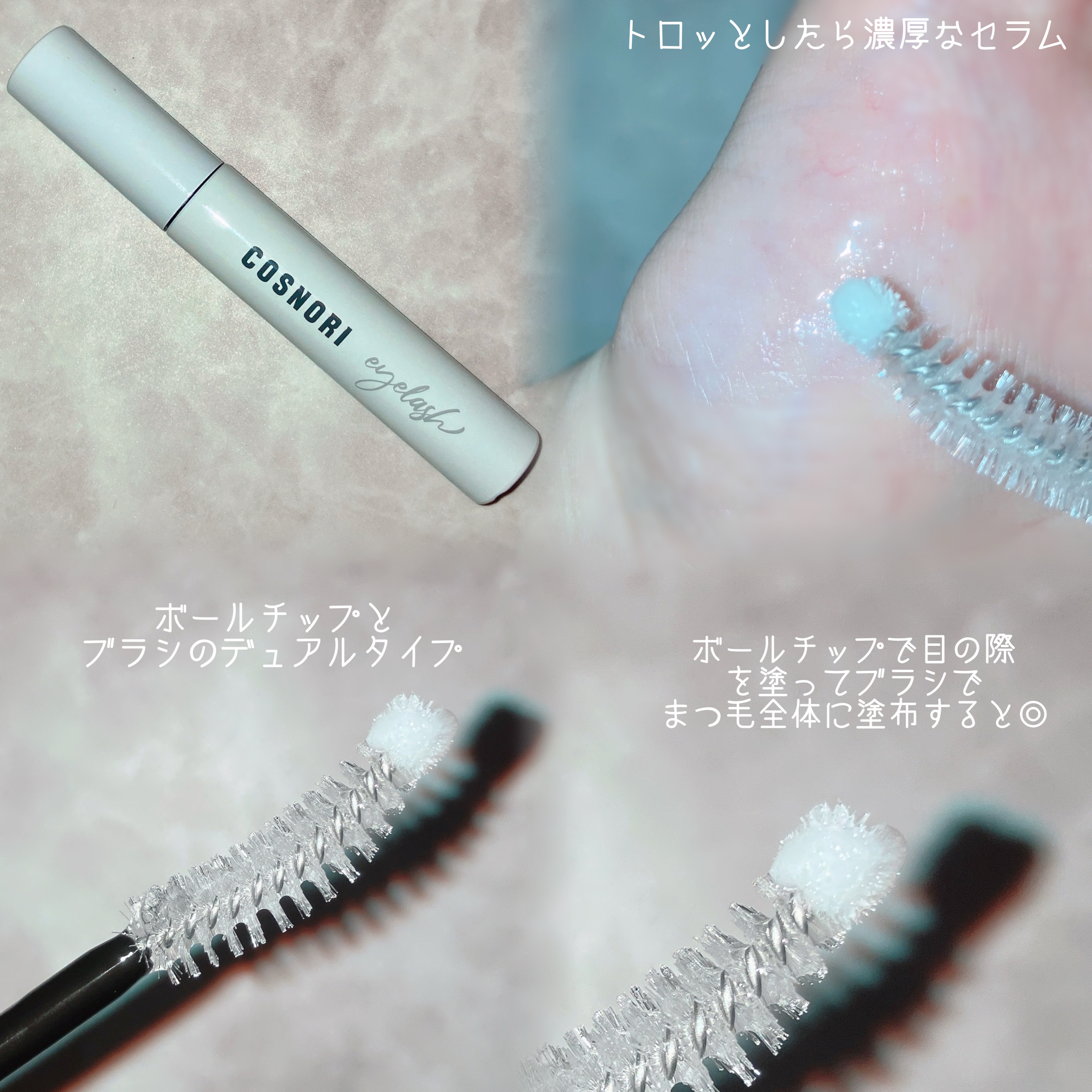 ロングアクティブアイラッシュセラム/COSNORI/まつげ美容液を使ったクチコミ（3枚目）