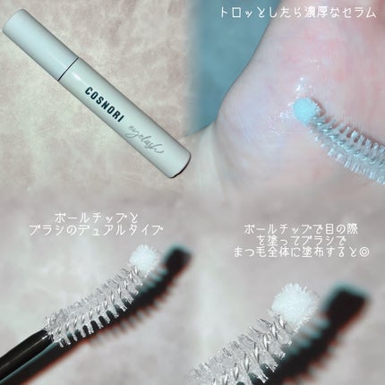 ロングアクティブアイラッシュセラム/COSNORI/まつげ美容液を使ったクチコミ(3枚目)