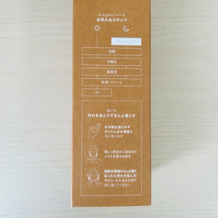 N organic Basic スージング クレンジングジェル/N organic/クレンジングジェルを使ったクチコミ(6枚目)