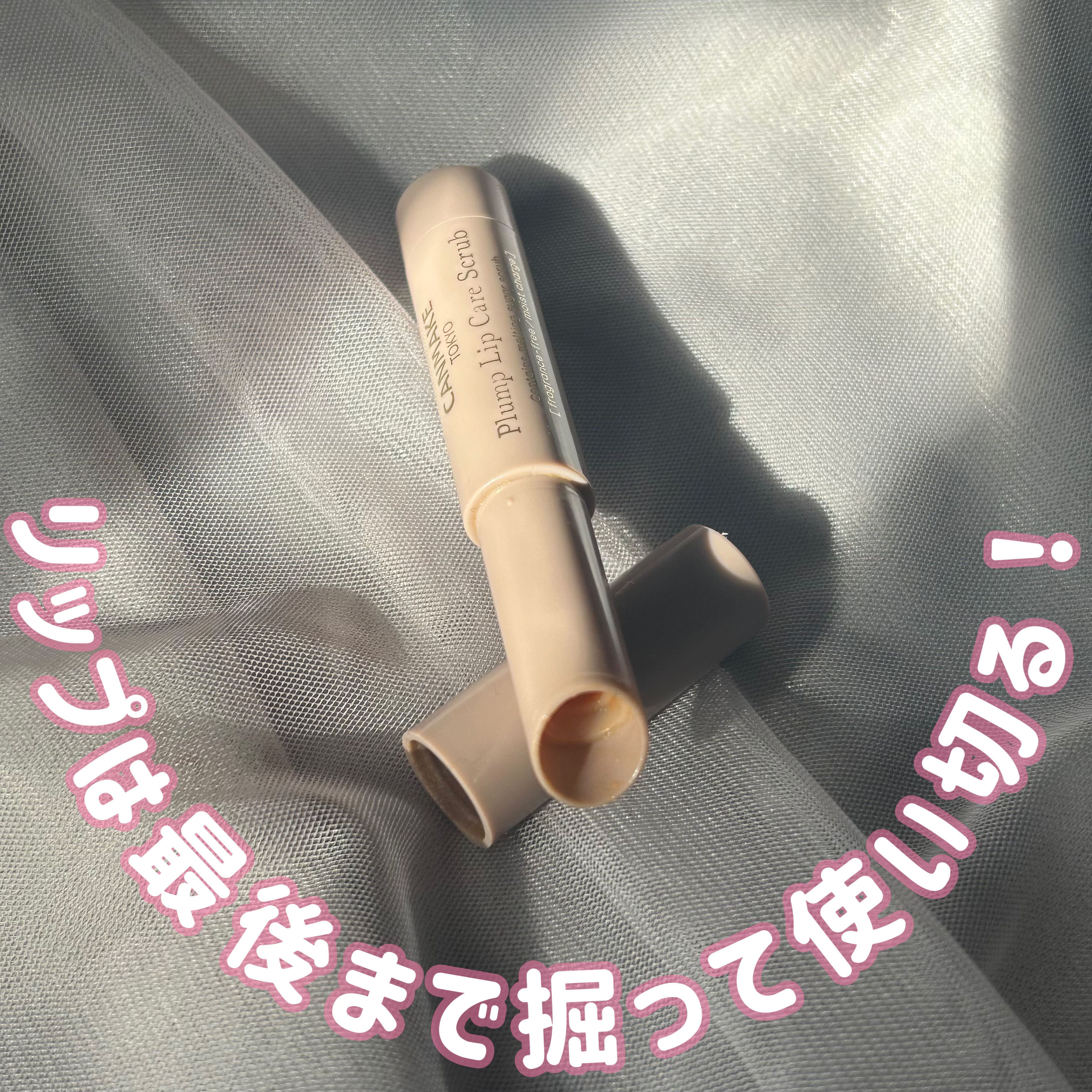 プランプリップケアスクラブ/キャンメイク/リップスクラブを使ったクチコミ（1枚目）