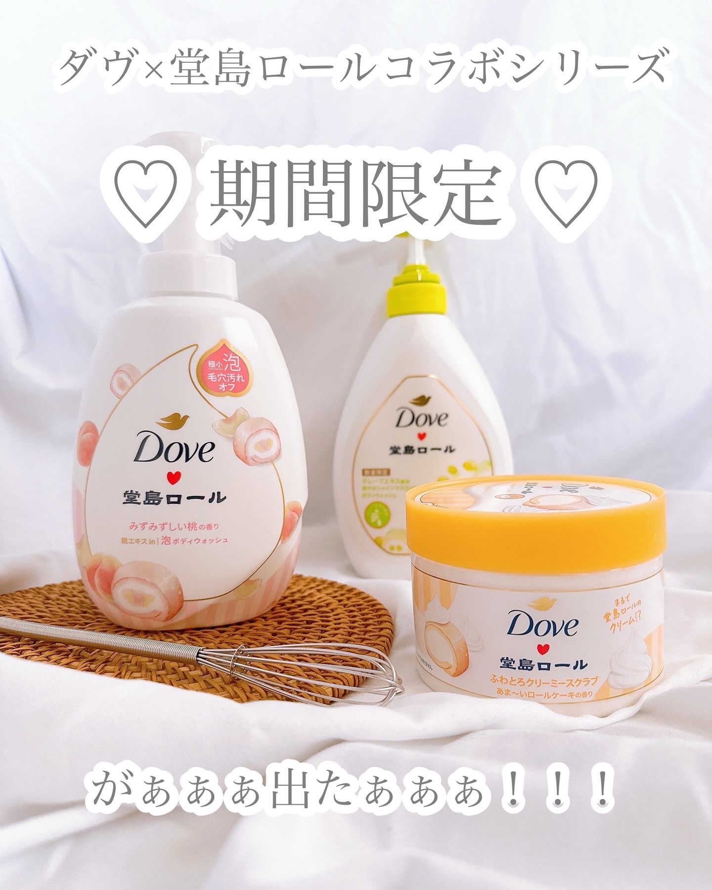 ダヴ　ボディウォッシュ　季節の堂島ロール　シャインマスカット/ダヴ/ボディソープを使ったクチコミ（1枚目）