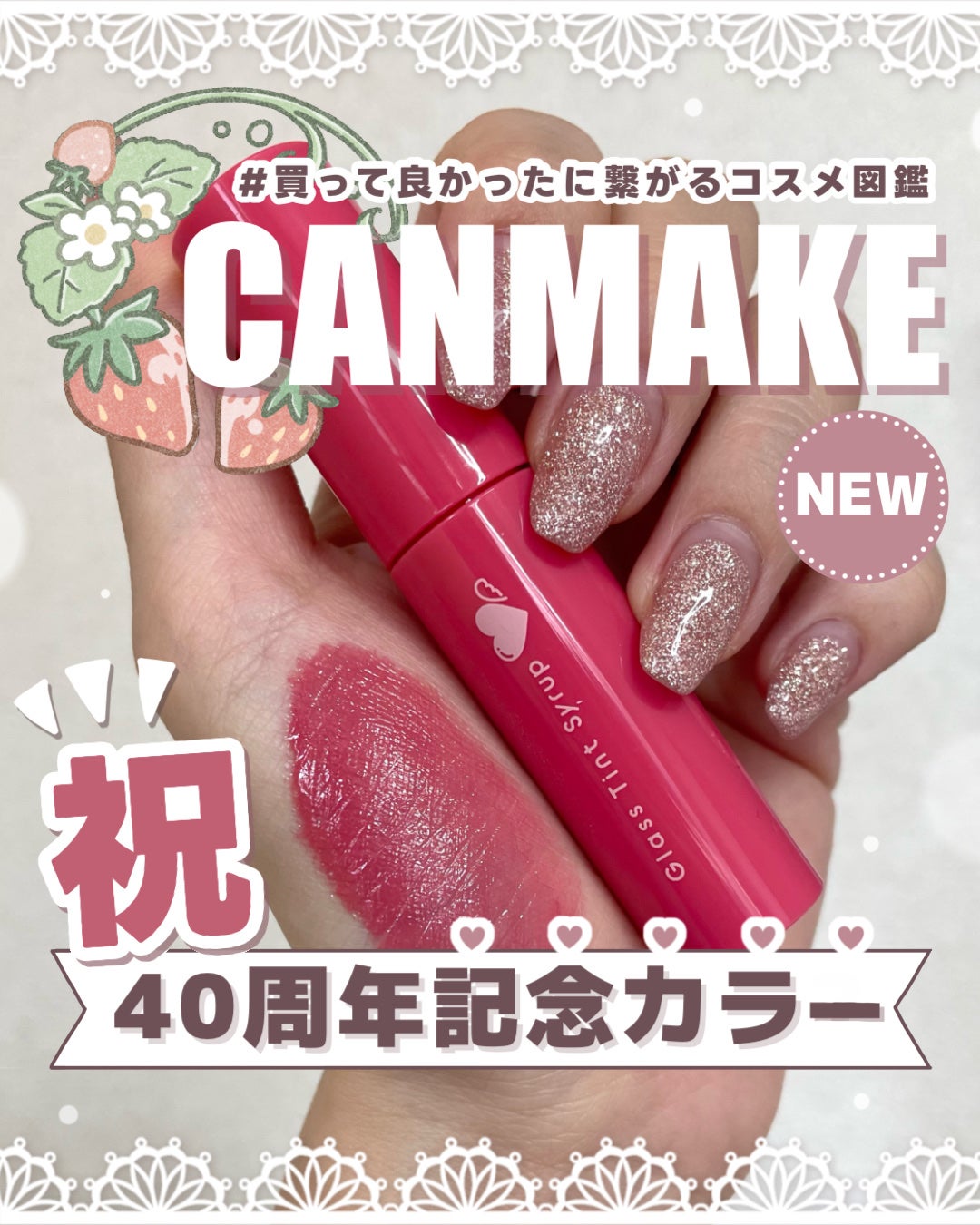 グラスティントシロップ/キャンメイク/リップティントを使ったクチコミ(1枚目)