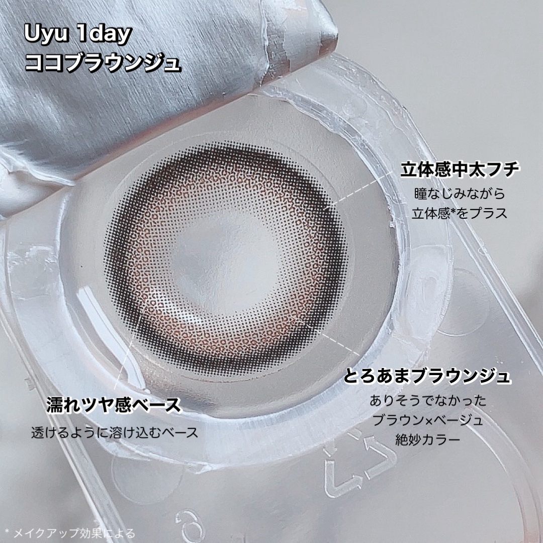 Uyu 1DAY/Uyu/ワンデー（１DAY）カラコンを使ったクチコミ（3枚目）