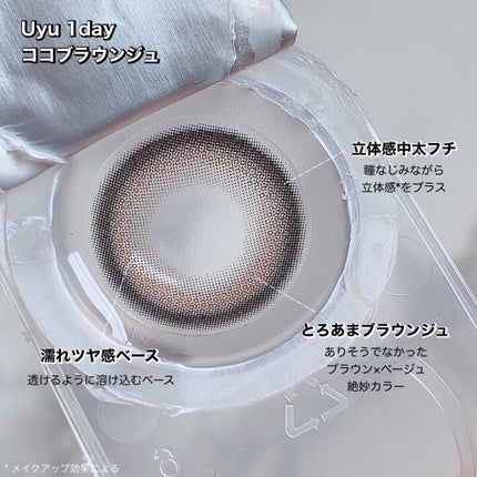Uyu 1DAY/Uyu/ワンデー(1DAY)カラコンを使ったクチコミ(3枚目)