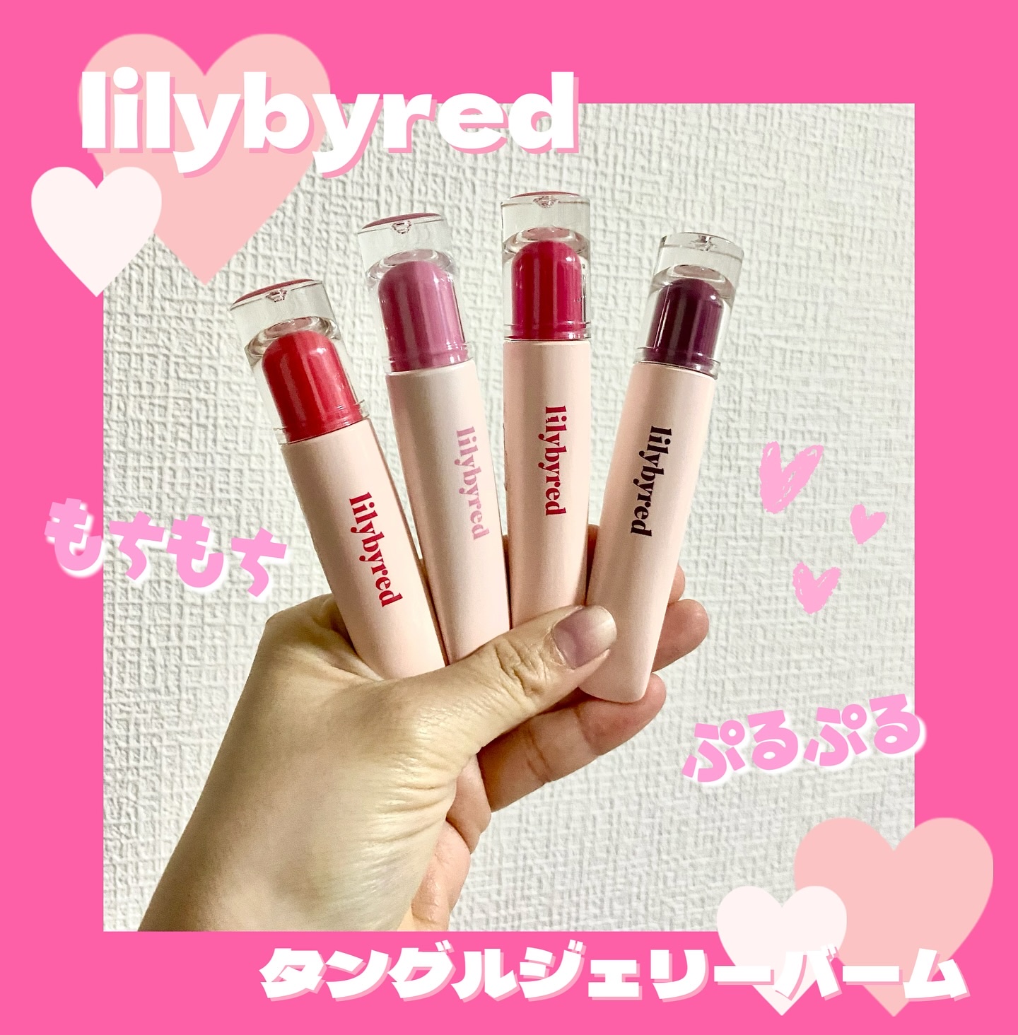 Tangle Jelly Balm/lilybyred/口紅を使ったクチコミ（1枚目）