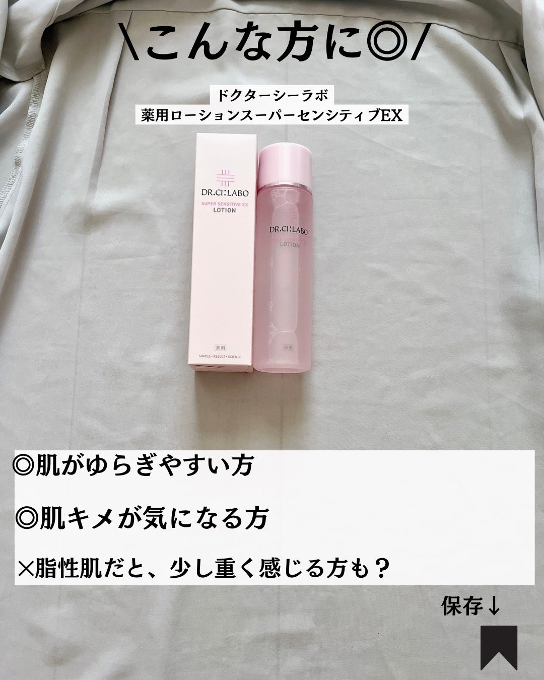 薬用ローション センシティブEX/ドクターシーラボⓇ/化粧水を使ったクチコミ(8枚目)