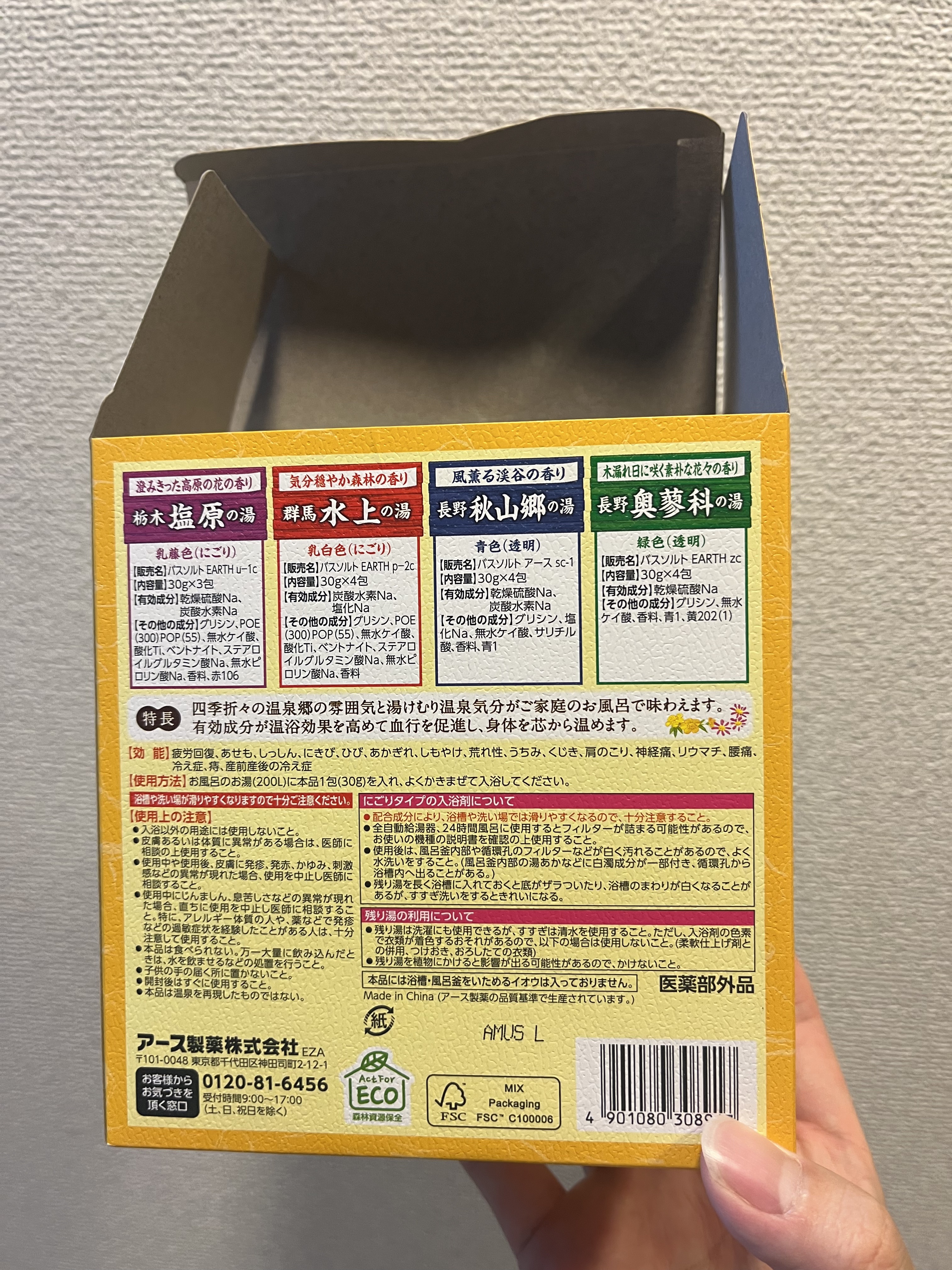 アース製薬 温泉郷めぐり/アース製薬/無機塩系入浴剤を使ったクチコミ（2枚目）