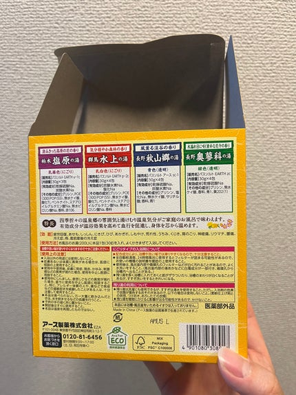 アース製薬 アース製薬 温泉郷めぐりのクチコミ「【使った商品】
アース製薬 温泉郷めぐり
【商品の特徴】
群馬、栃木、長野の湯めぐり気分を味.....」(2枚目)