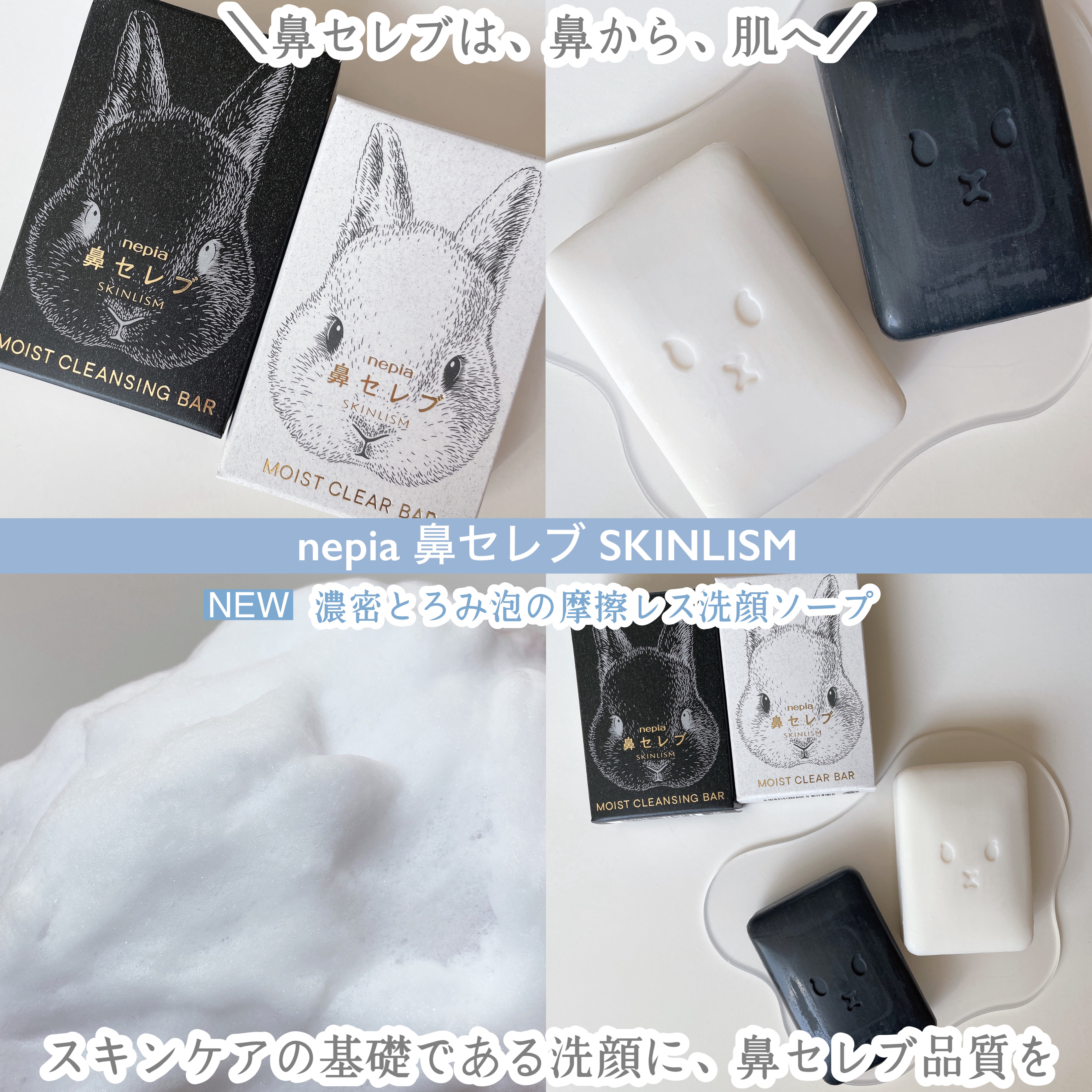 ネピア 鼻セレブ SKINLISM モイストクリアバー/ネピア/洗顔石鹸を使ったクチコミ（2枚目）