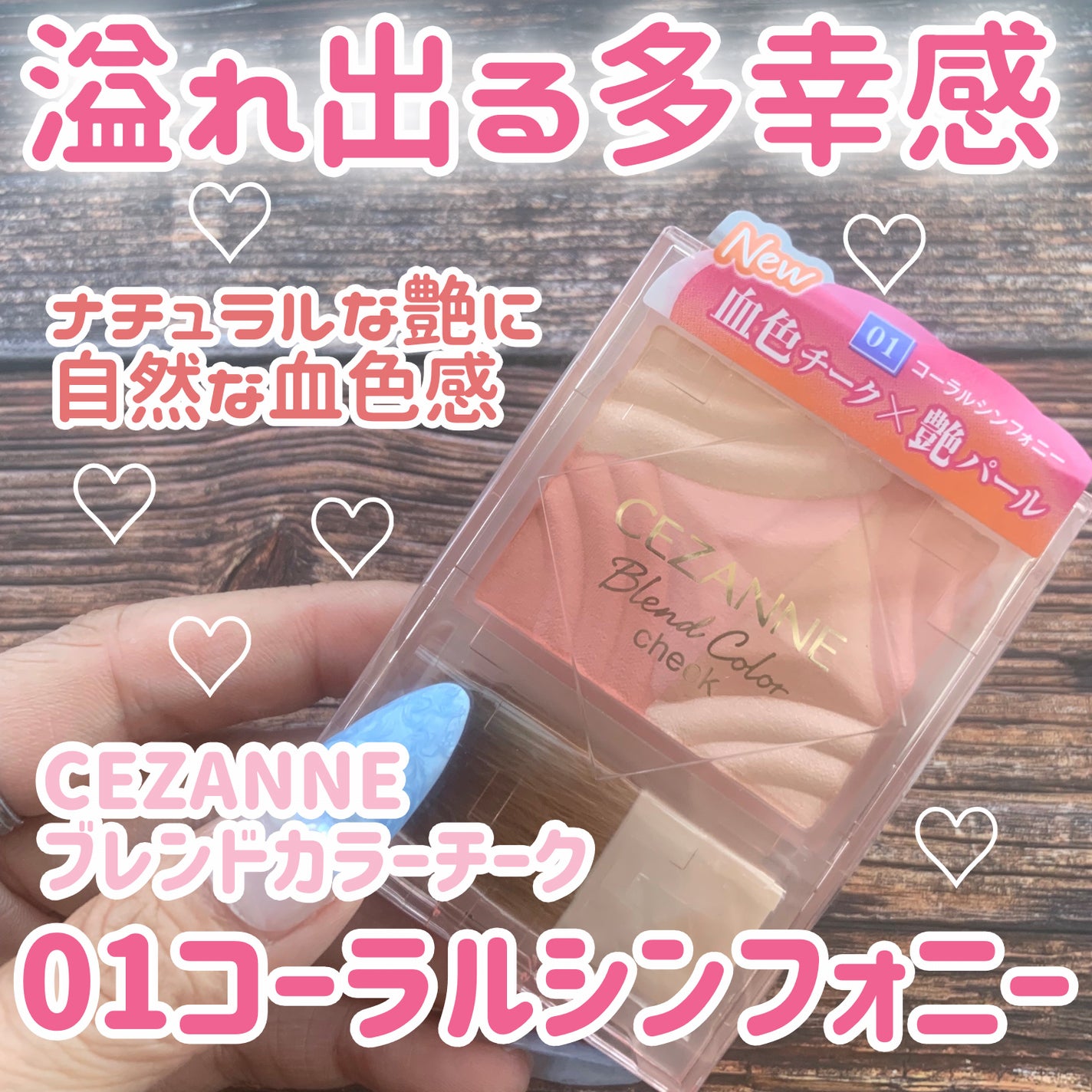 ブレンドカラーチーク/CEZANNE/チークを使ったクチコミ(1枚目)