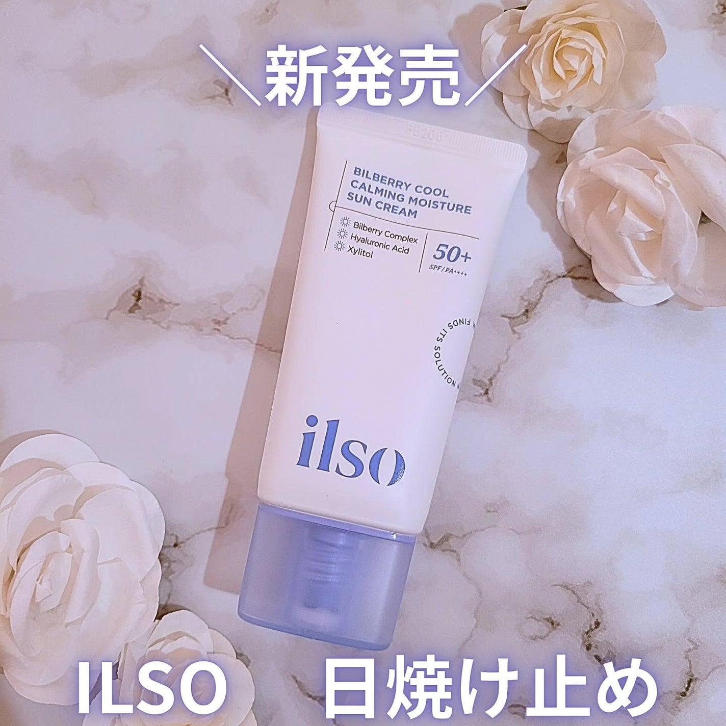 ビルベリークールカーミング水分日焼け止め/ilso/日焼け止めクリームを使ったクチコミ(1枚目)