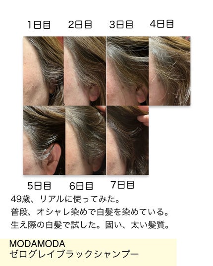 モダモダゼログレイシャンプー/MODAMODA/市販シャンプーを使ったクチコミ(3枚目)
