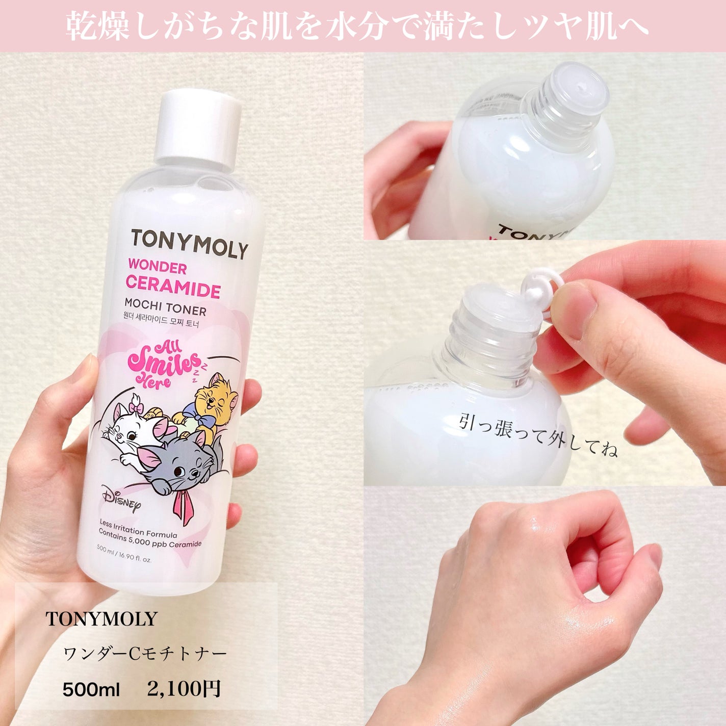 Wonder Ceramide Mochi Toner(トニーモリーワンダーCモチトナー)/TONYMOLY/化粧水を使ったクチコミ(2枚目)