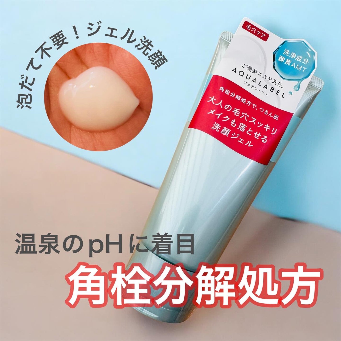 エステ洗顔ジェル/アクアレーベル/その他洗顔料を使ったクチコミ(1枚目)