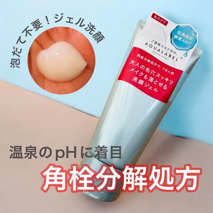 エステ洗顔ジェル/アクアレーベル/その他洗顔料を使ったクチコミ(1枚目)