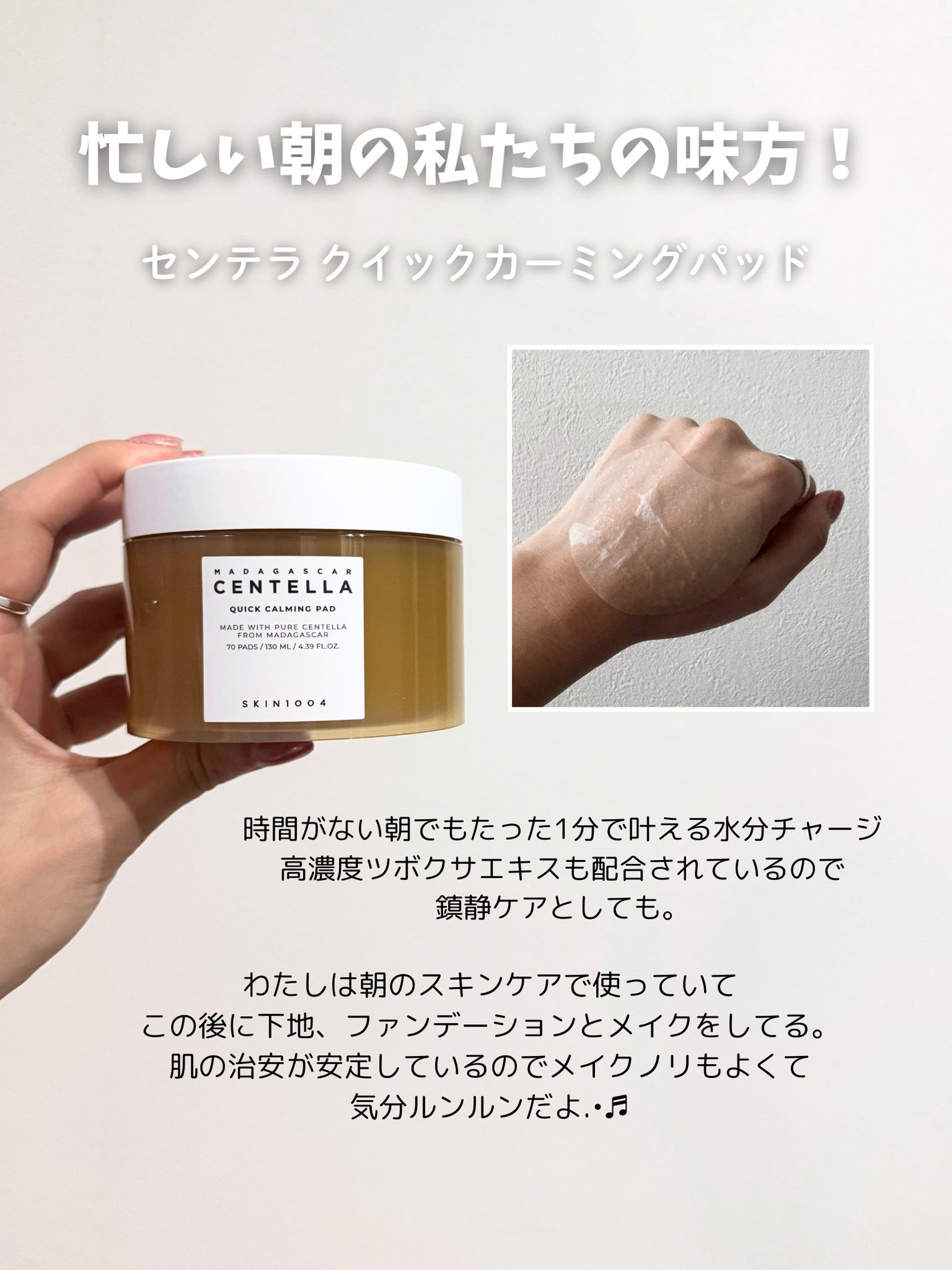 センテラ クイックカーミングパッド/SKIN1004/トナーパッドを使ったクチコミ(3枚目)