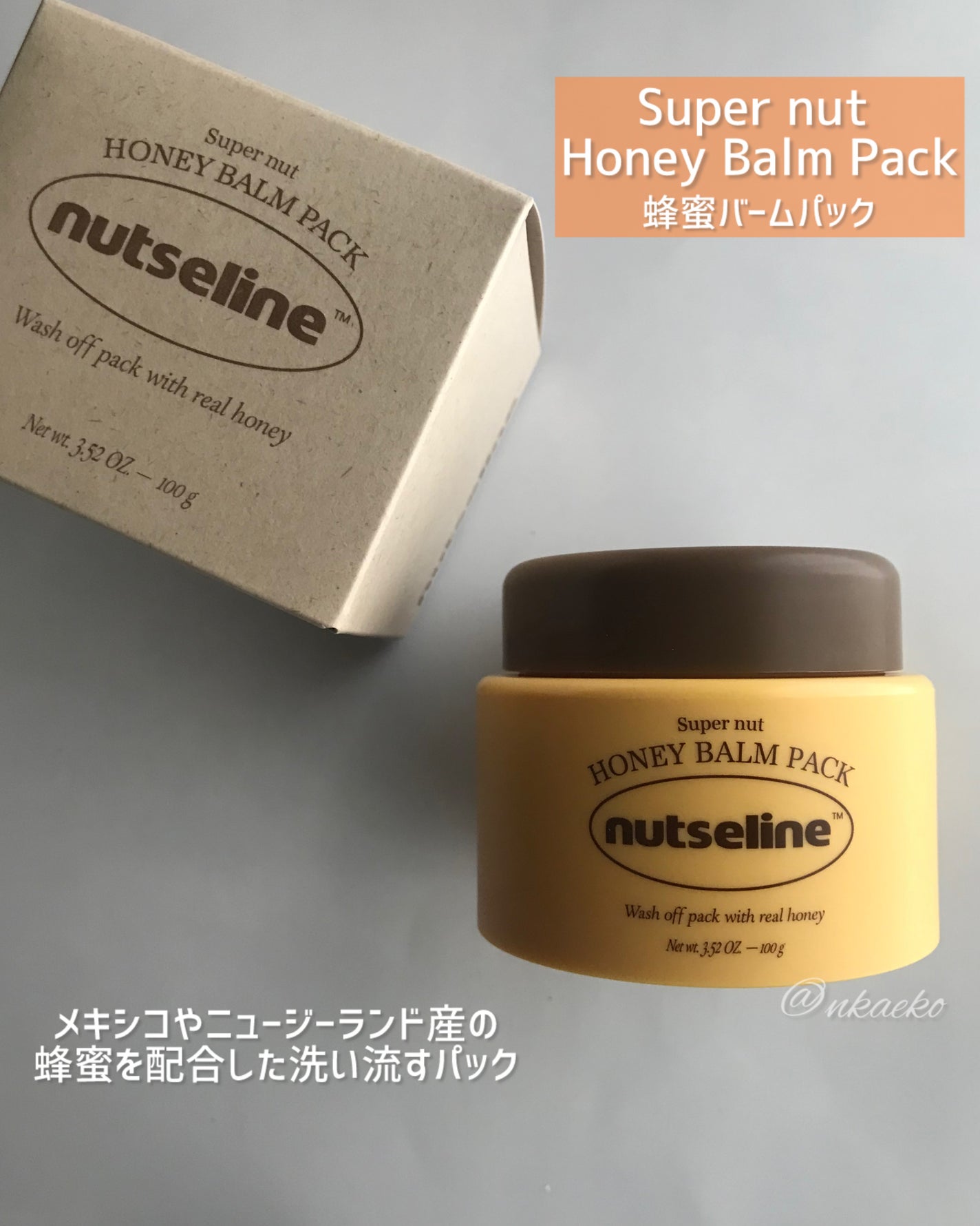 蜂蜜バームパック/nutseline/洗い流すパック・マスクを使ったクチコミ(4枚目)