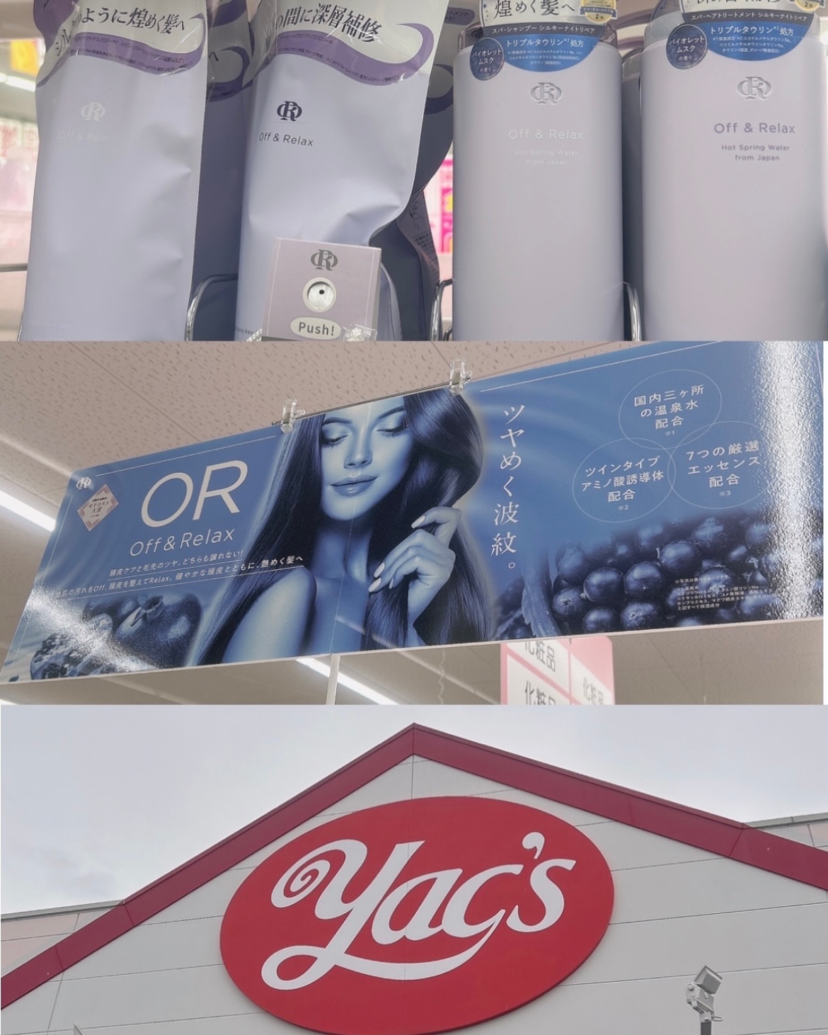 ＯＲ スパ・シャンプー／ヘアトリートメント シルキーナイトリペア/Off&Relax/市販シャンプーを使ったクチコミ（3枚目）