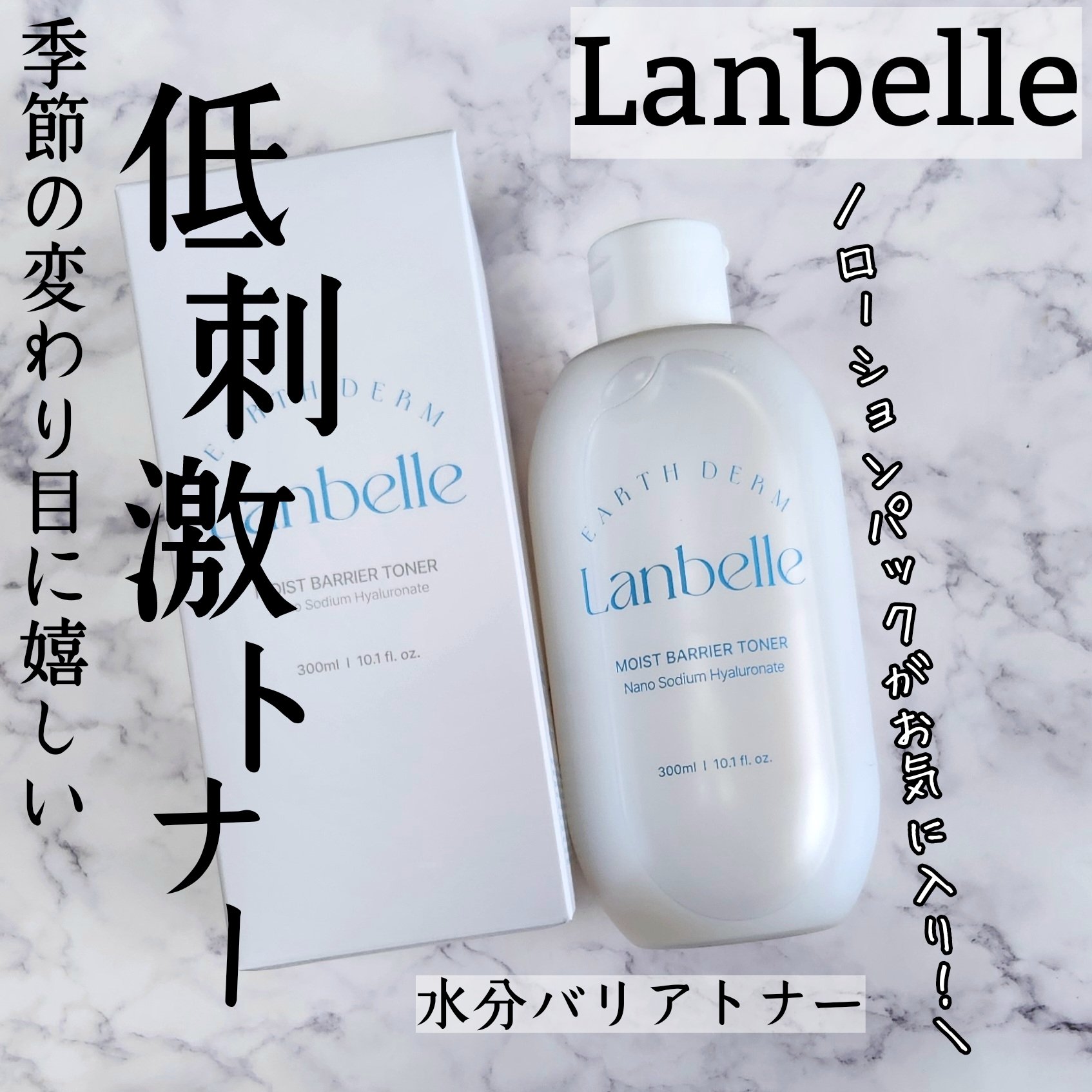 水分バリアトナー/LANBELLE/化粧水を使ったクチコミ（1枚目）